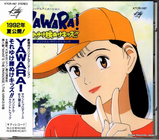 SAKUMA, MASAHIDE yawara! soreyuke koshinuke kids!! KTCR-1167