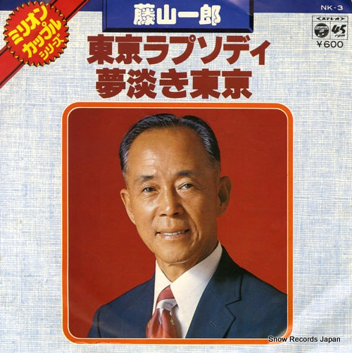 FUJIYAMA, ICHIRO tokyo rhapsody NK-3