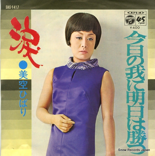 MISORA, HIBARI kyo no ware ni asu wa katsu SAS-1417