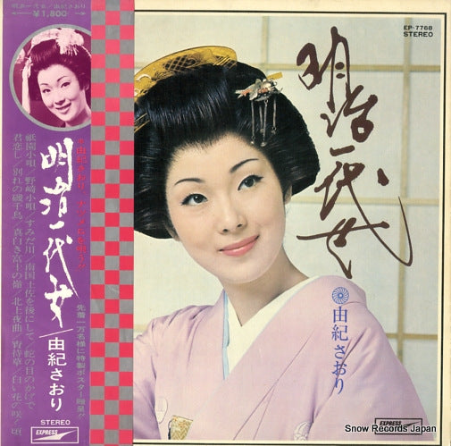 YUKI, SAORI meiji ichidai onna EP-7768