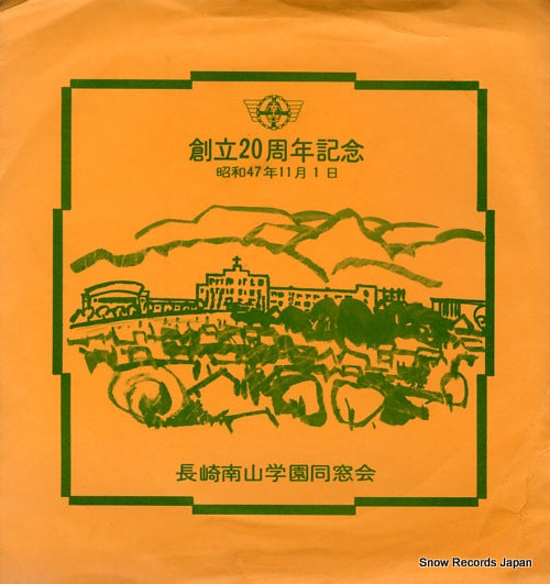 NAGASAKI NANZAN GAKUEN kouka UGD-412