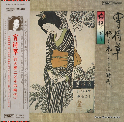YUKI, SAORI yoimachigusa ETP-80008