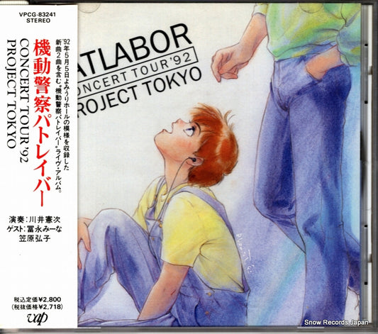 KAWAI, KENJI patlabor concert tour'92 project tokyo VPCG-83241