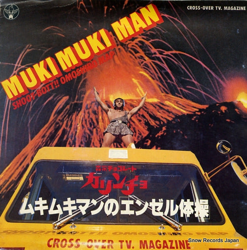 RINO AND KATSUYAKUKIN muki muki man no enzeru taiso FH-3411