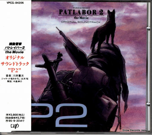 KAWAI, KENJI patlabor 2 the movie original soundtrack p2 VPCG-84206