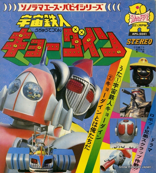 SASAKI, ISAO uchutetsujin kyodain APS-5041