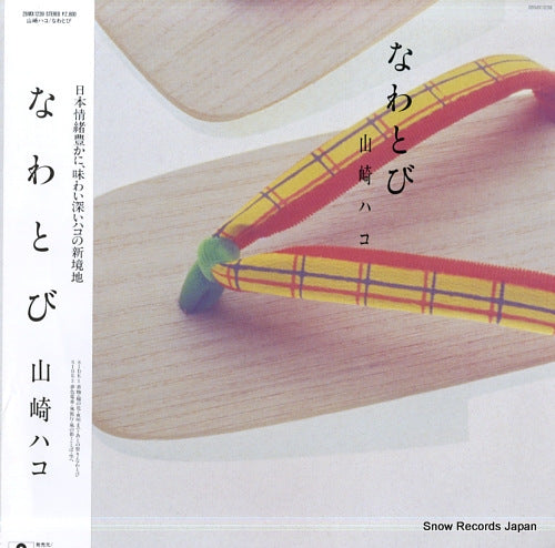 YAMAZAKI, HAKO nawatobi 28MX1239