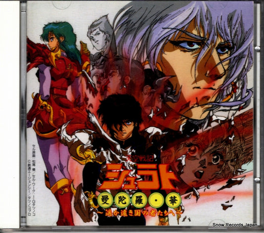 V/A tenku senki shurato KICA1