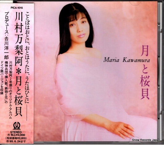 KAWAMURA, MARIA tsuki to sakuragai PICA-1015