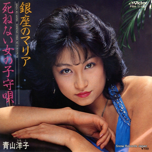 AOYAMA, HIROKO ginza no maria PRA-11122