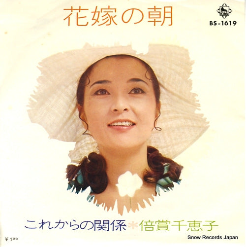 BAISHO, CHIEKO hanayome no asa BS-1619