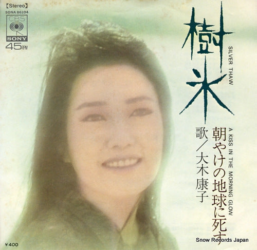 OOKI, YASUKO silver thaw SONA86104