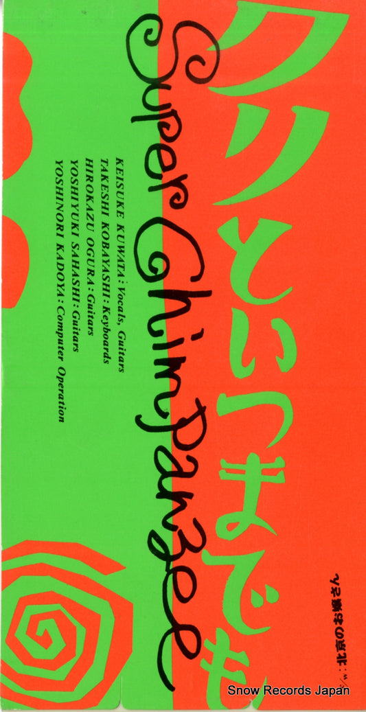 SUPER CHIMPANZEE kuri to itsumademo VIDL-76