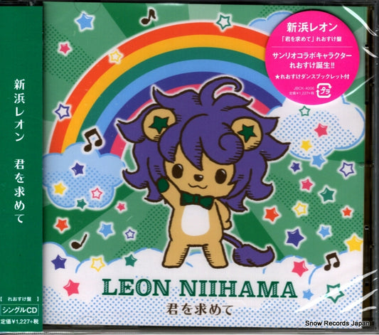 NIIHAMA, LEON kimi wo motomete JBCK-4006