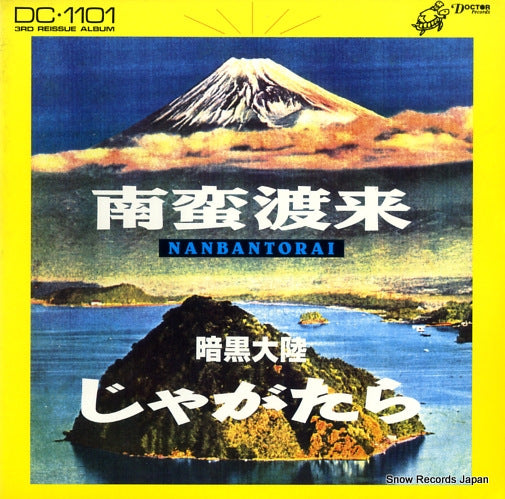 JAGATARA nanbantorai ankokutairiku DC-1101