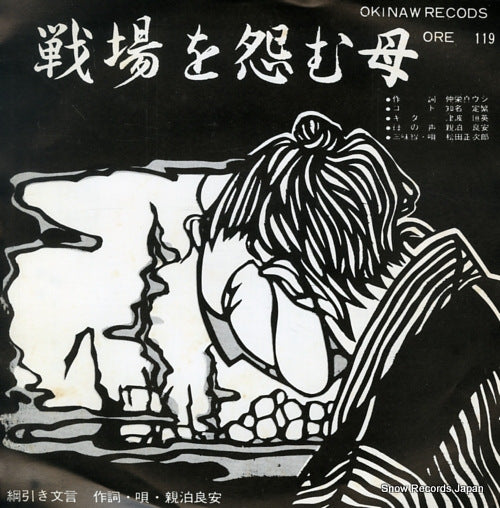 MATSUDA, SEIJIRO senjo wo uramu haha ORE119