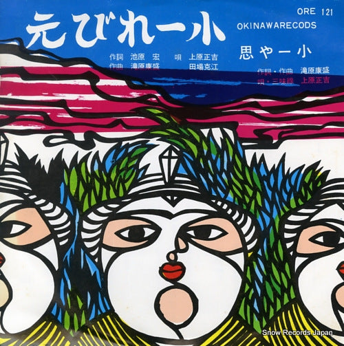 UEHARA,SHOKICHI mutobire guwa ORE121