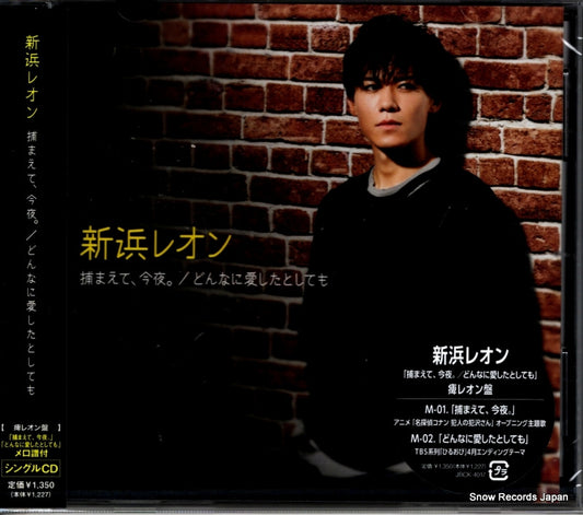 NIIHAMA, LEON tsukamaete konya JBCK-4017