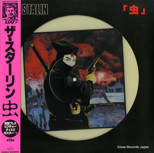 STALIN, THE mushi CMC-2512