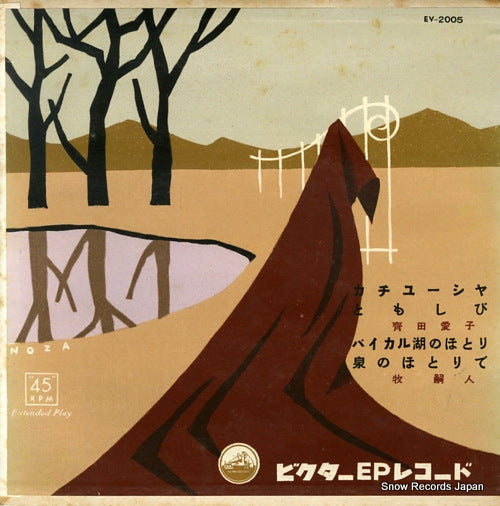 SAIDA, AIKO kachusha EV-2005