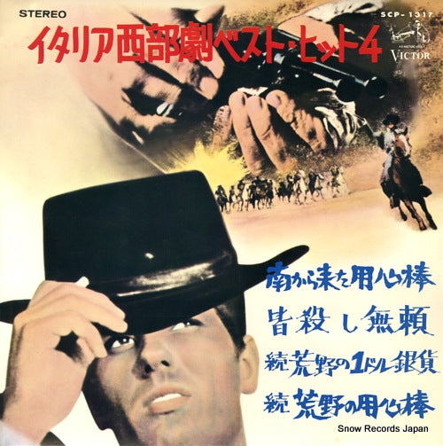 V/A best four western movies made in italy SCP-1317
