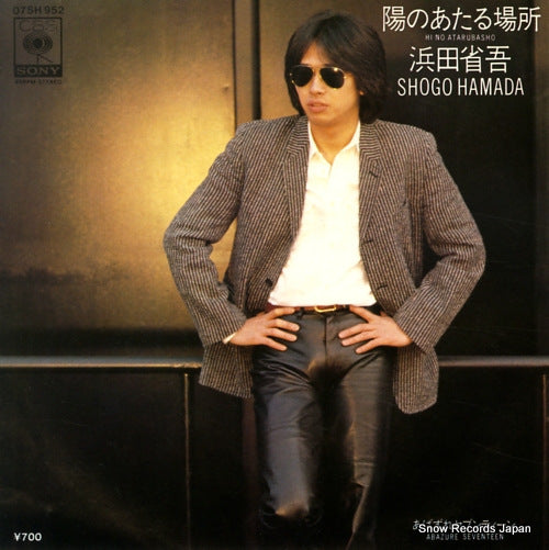 HAMADA, SHOGO hi no atarubasho 07SH952