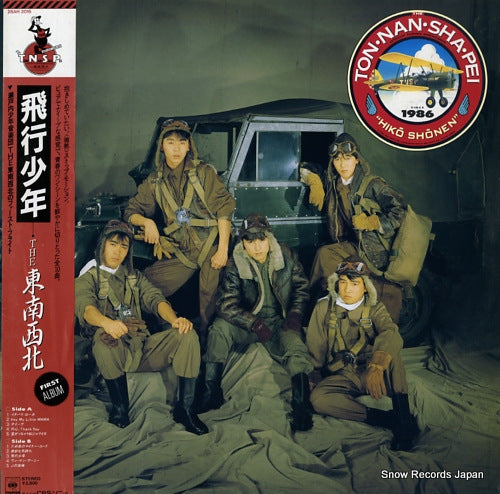TON NAN SHA PEI, THE hiko shonen 28AH2016