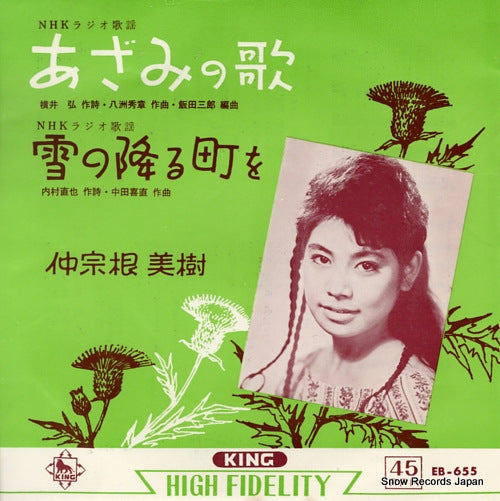 NAKASONE, MIKI azami no uta EB-655