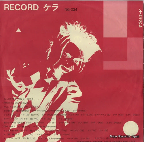 KERA record / ai no maruyake + animal cafe NG-024