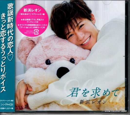 NIIHAMA, LEON kimi wo motomete JBCK-4007