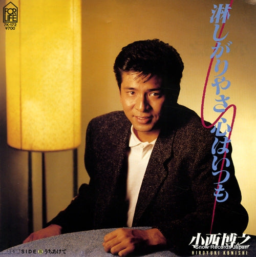 KONISHI, HIROYUKI samishigariya sa kokoro wa itumo 7K-172