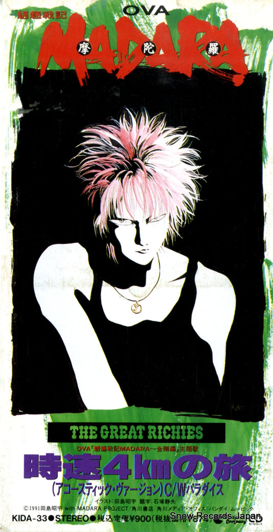 GREAT RICHIES, THE jisoku 4km no tabi KIDA-33