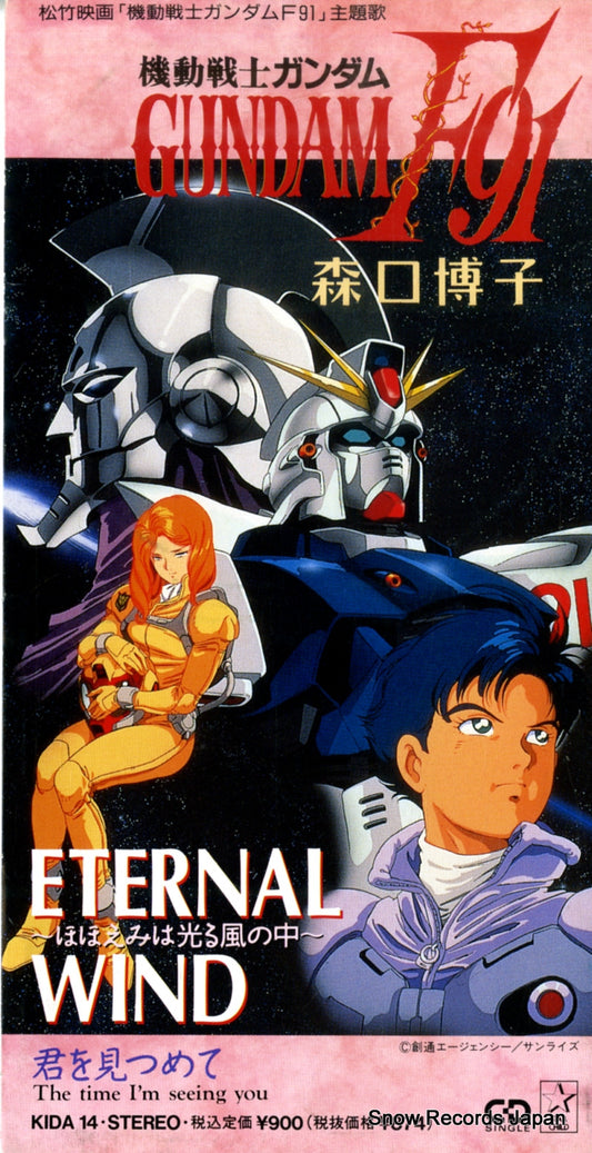 MORIGUCHI, HIROKO eternal wind KIDA14