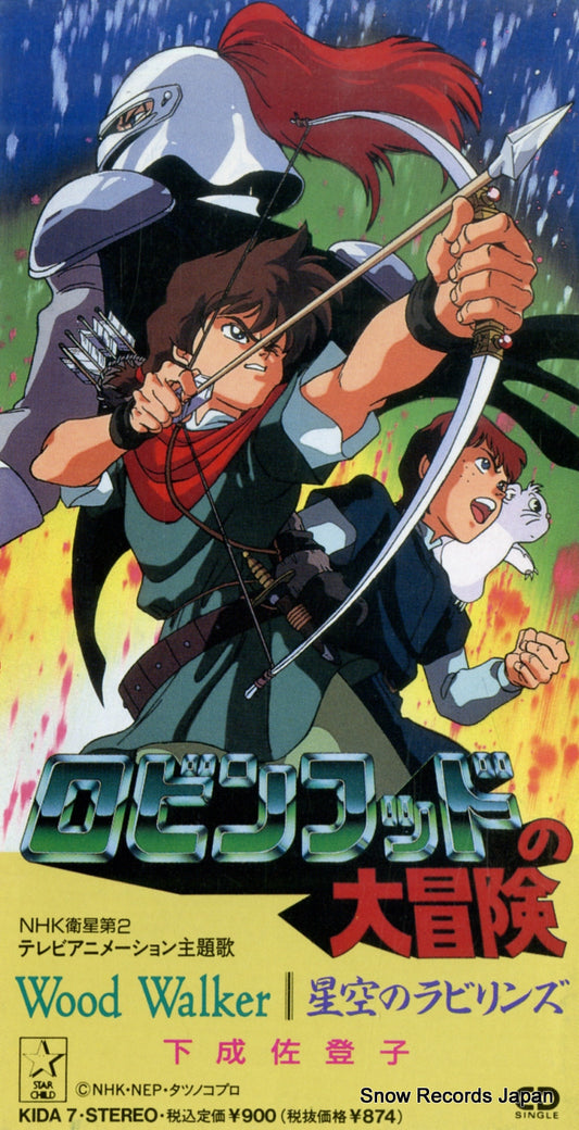 SHIMONARI, SATOKO wood walker KIDA7