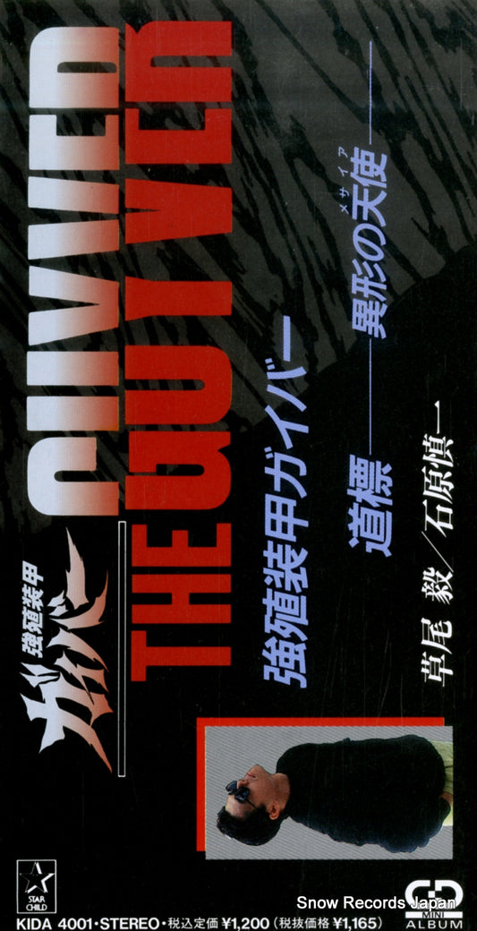 KUSAO, TAKESHI / SHINICHI ISHIHARA the guyver KIDA4001