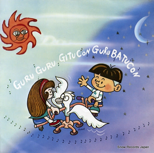 NAKA, JUNKO guru guru gitucon guru batucon T2328