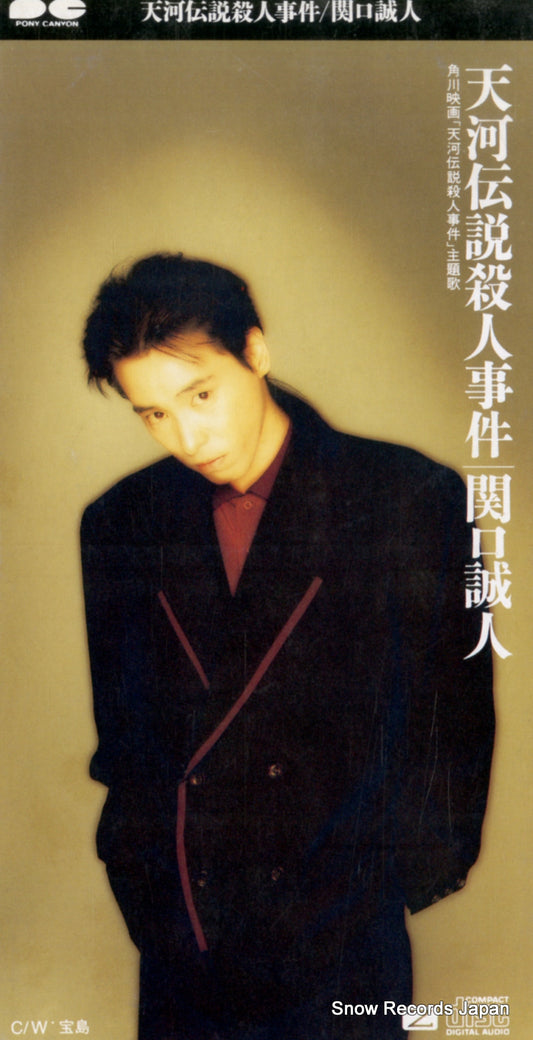 SEKIGUCHI, MAKOTO tenkawa densetsu satsujin jiken PCDA-00158