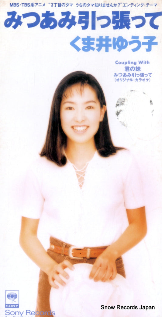 KUMAI, YUKO mitsuami hippatte SRDL3845