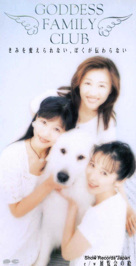 GODDESS FAMILY CLUB kimi wo kaerarenai, boku ga tsutawaranai PCDG-00094