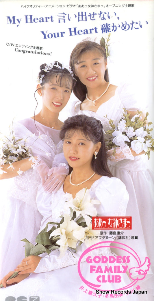 GODDESS FAMILY CLUB my heart iidasenai, your heart tashikametai PCDG-00055