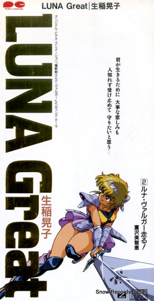 IKUINA, AKIKO lune great PCDG-00029