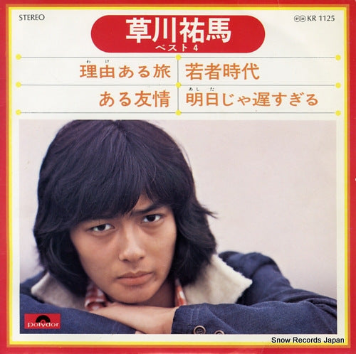 KUSAKAWA, YUMA kusakawa yuma best 4 KR1125