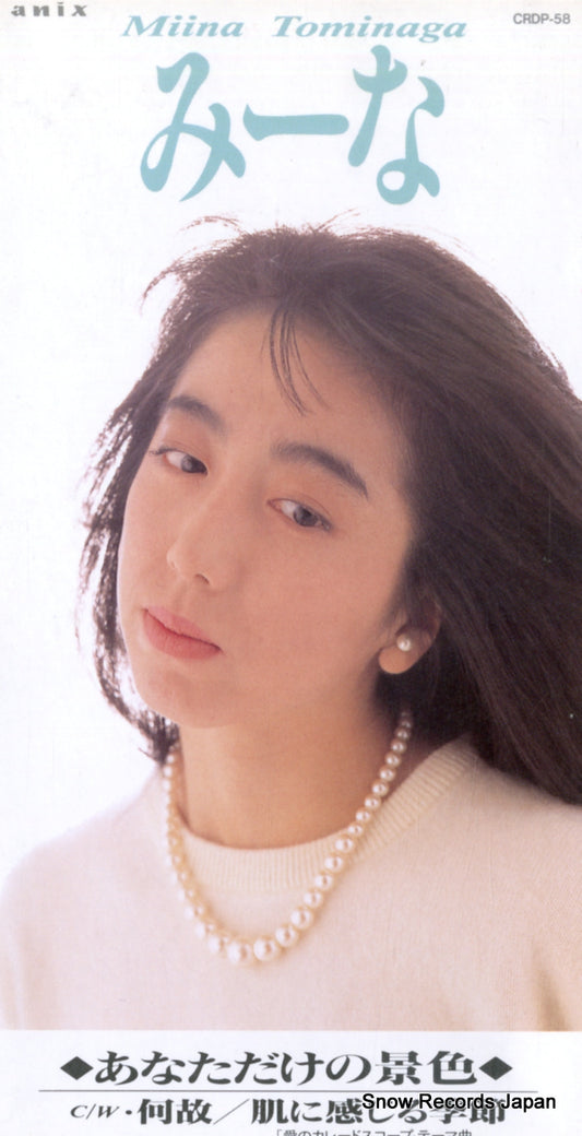 TOMINAGA, MIINA anatadake no keshiki CRDP-58