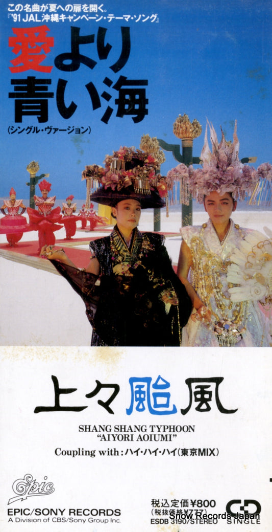 SHANG SHANG TYPHOON aiyori aoiumi ESDB3190