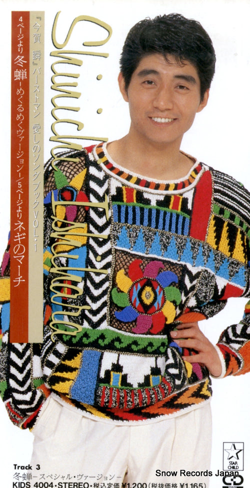 ISHIHARA, SHINICHI fuyuzemi KIDS4004