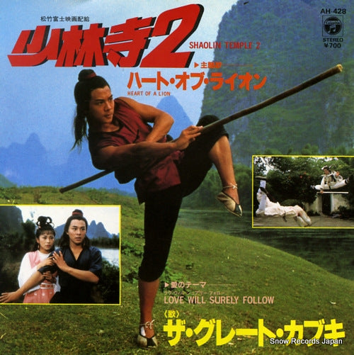 GREAT KABUKI, THE heart of a lion AH-428