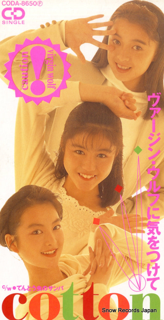 COTTON virgin wolf ni kiotsukete CODA-8650