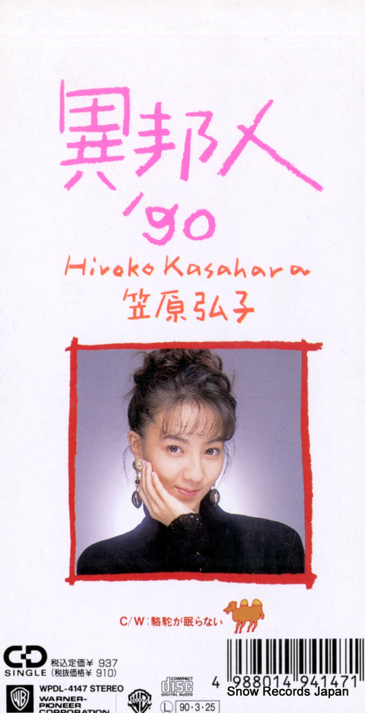 KASAHARA, HIROKO ihoujin '90 WPDL-4147