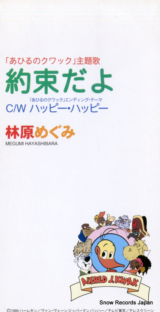 HAYASHIBARA, MEGUMI yakusoku dayo PODX-1020