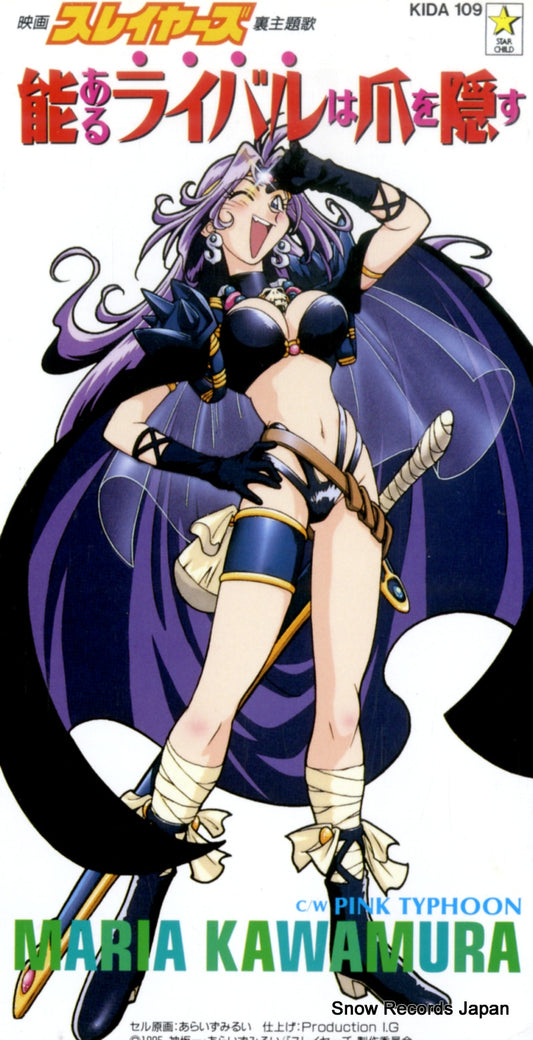 KAWAMURA, MARIA nouaru rival wa tsume wo kakusu KIDA109